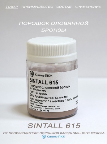 Оловянная бронза SINTALL 615 (CuSn15): свойства, характеристики и&nbsp;применение бесфосфористого сплава