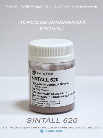 Оловянная бронза SINTALL 620 (Cu80Sn20): свойства, характеристики и&nbsp;применение высокооловянного антифрикционного сплава