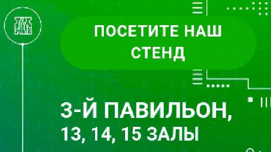 С 15 по 17 апреля 2025 года приглашаем вас на  выставку ExpoElectronica 2025 - 27-я международная выставка электроники: компоненты и технологии, материалы и оборудование, встраиваемые системы и конечные решения